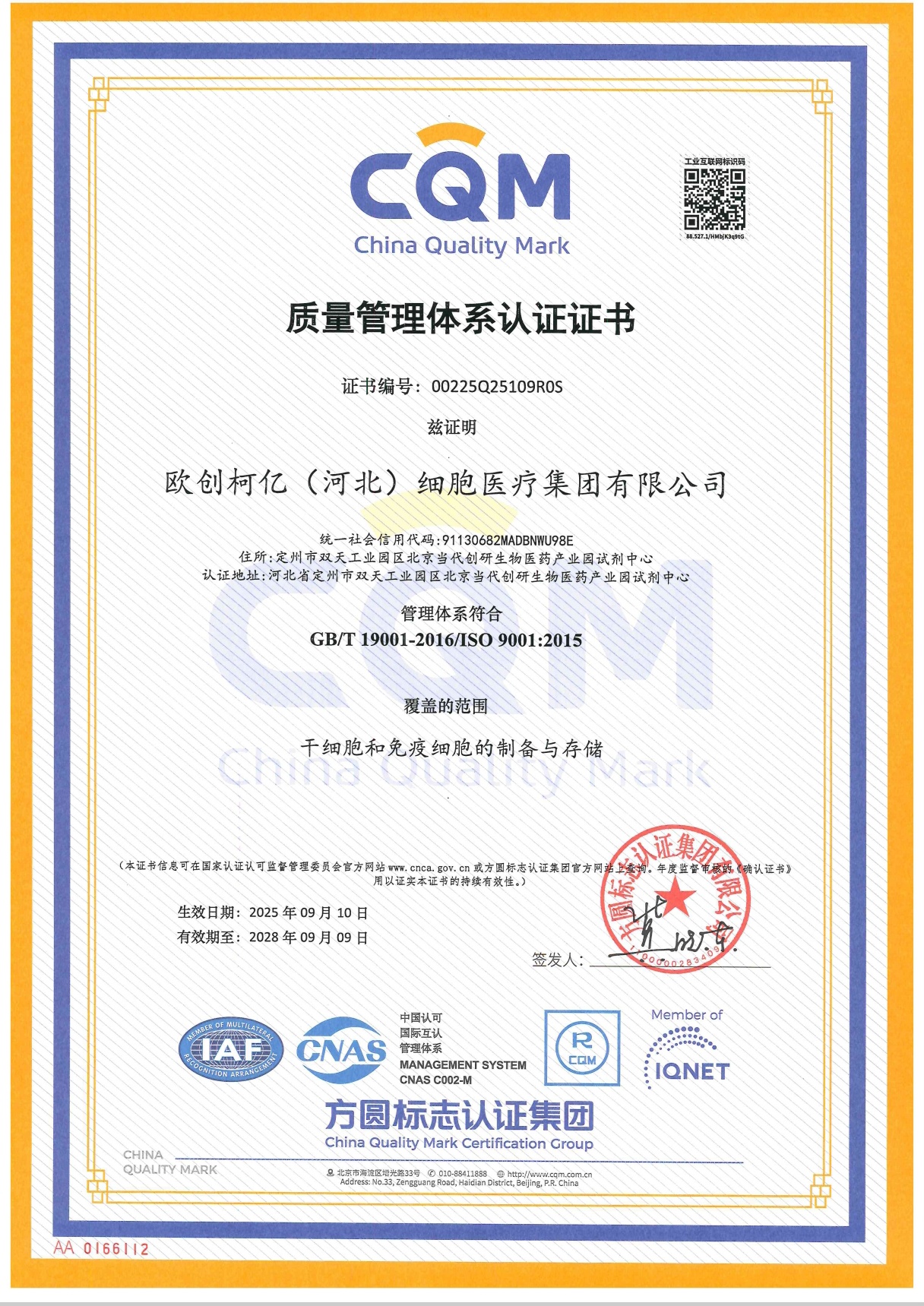 重磅喜报 | 欧创柯亿通过ISO多项管理体系认证+IQENT全球认证