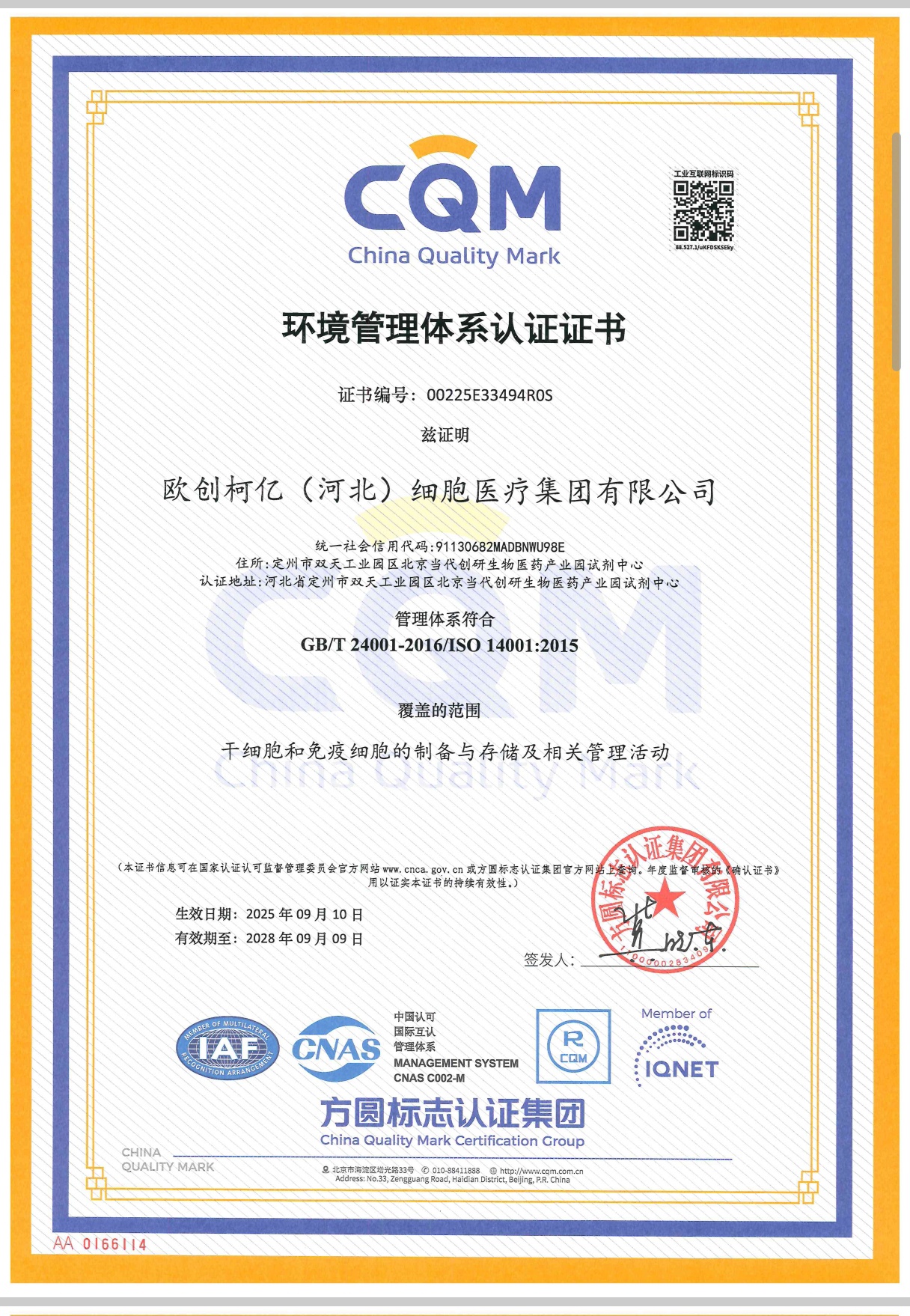 重磅喜报 | 欧创柯亿通过ISO多项管理体系认证 IQENT全球认证