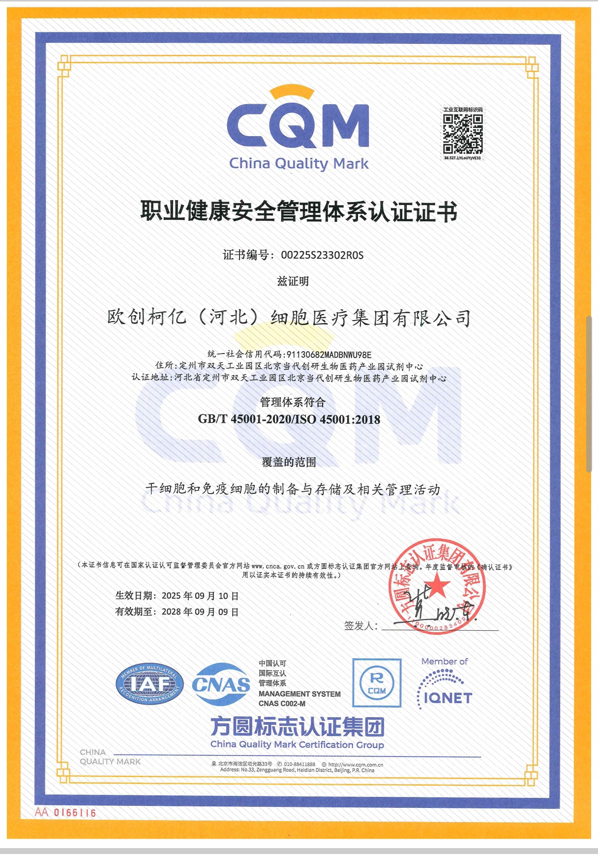 重磅喜报 | 欧创柯亿通过ISO多项管理体系认证 IQENT全球认证